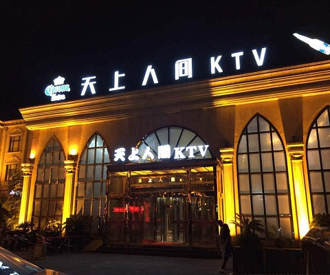 宜昌最好高端顶级高档商务KTV夜总会-天上人间KTV消费点评