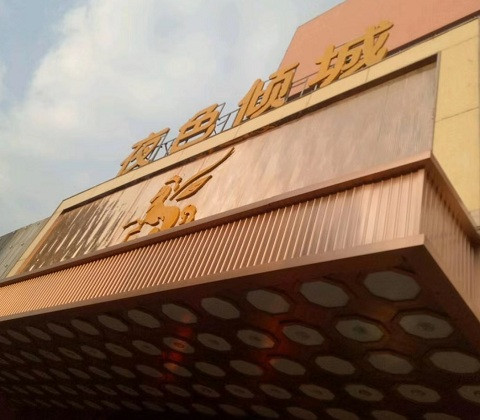 宜昌荤KTV陪唱价格表便宜推荐-夜色国际KTV消费点评