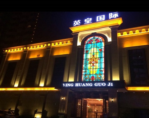 宜昌荤的KTV真空服务哪家好-英皇国际KTV消费价格口碑点评